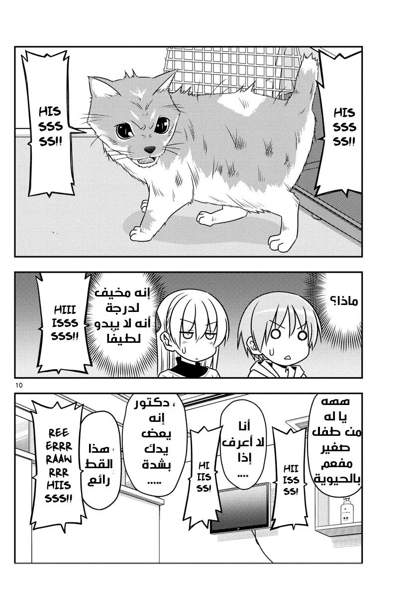 Read Tonikaku Kawaii AR Manga Online