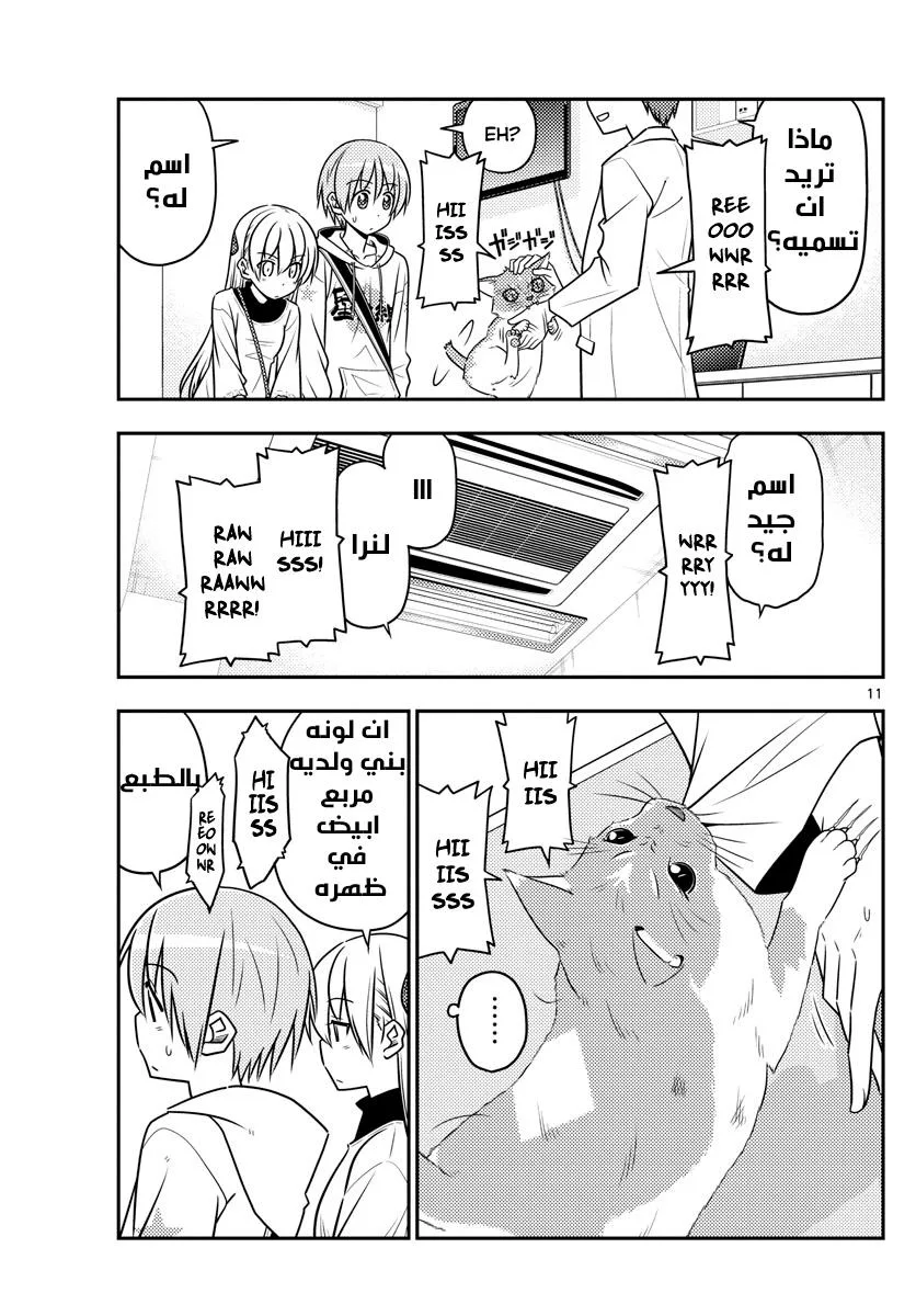 Read Tonikaku Kawaii AR Manga Online