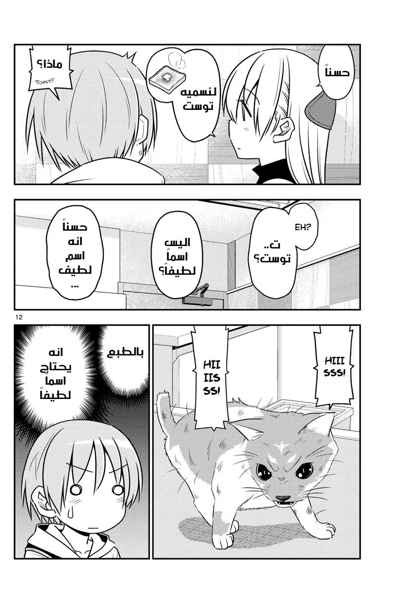 Read Tonikaku Kawaii AR Manga Online