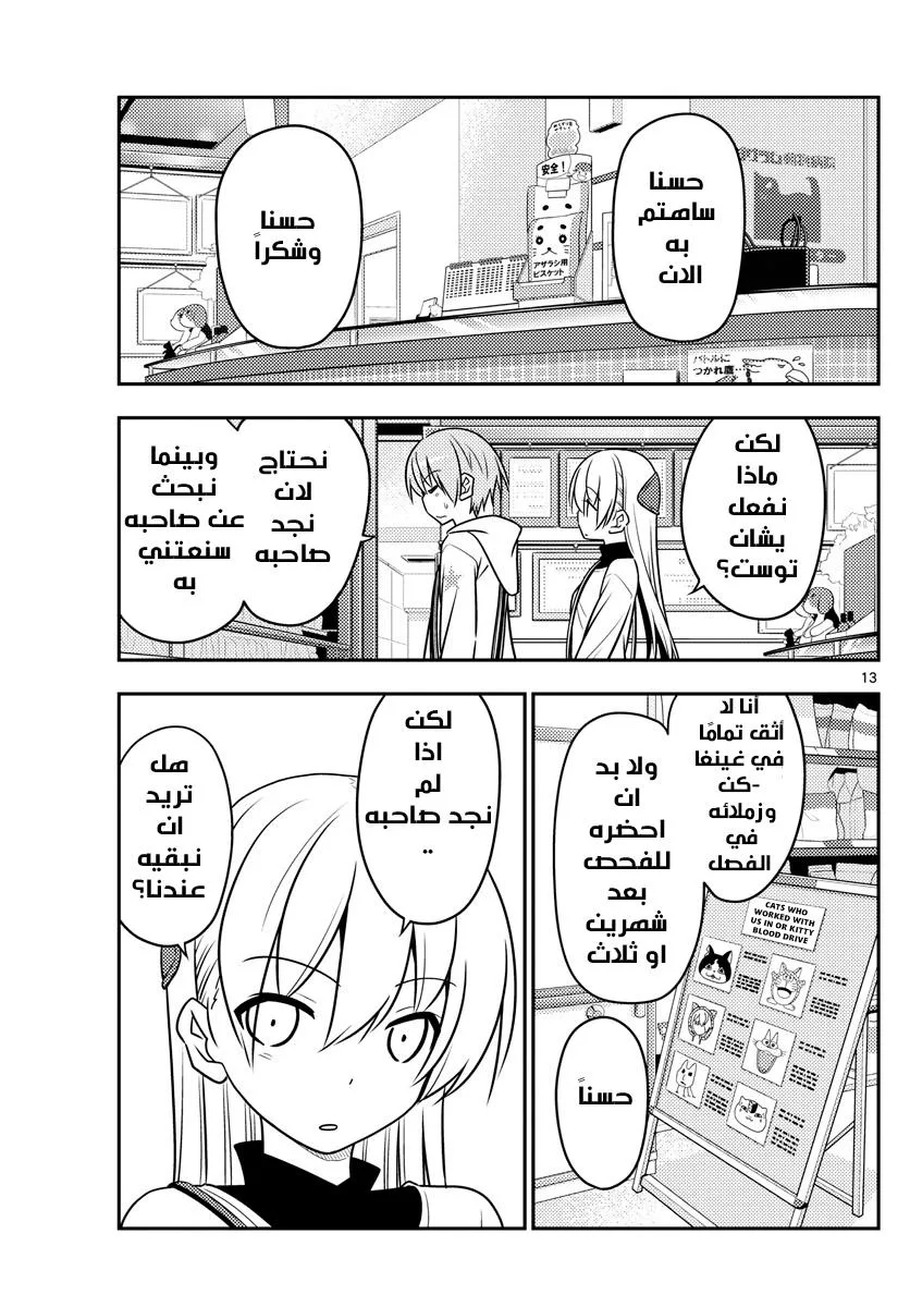 Read Tonikaku Kawaii AR Manga Online