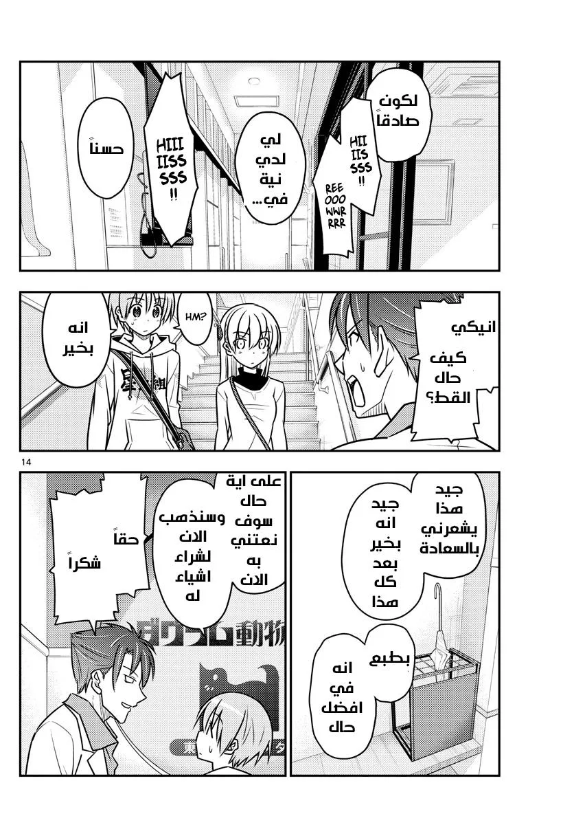 Read Tonikaku Kawaii AR Manga Online