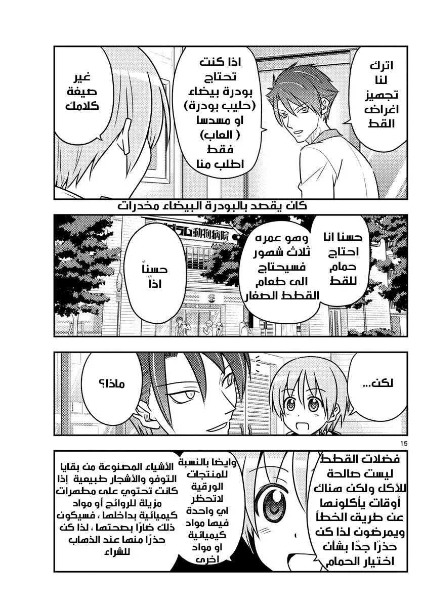 Read Tonikaku Kawaii AR Manga Online