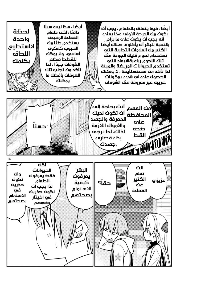 Read Tonikaku Kawaii AR Manga Online
