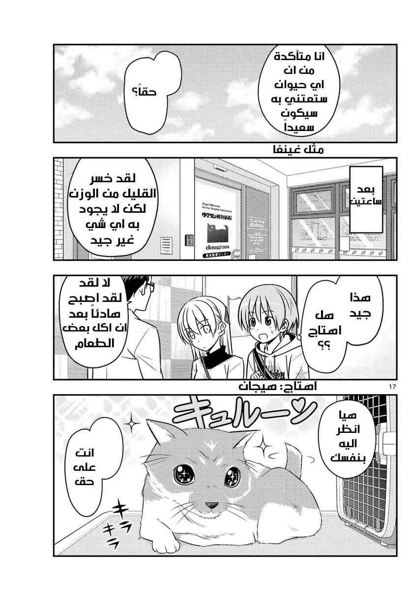 Read Tonikaku Kawaii AR Manga Online
