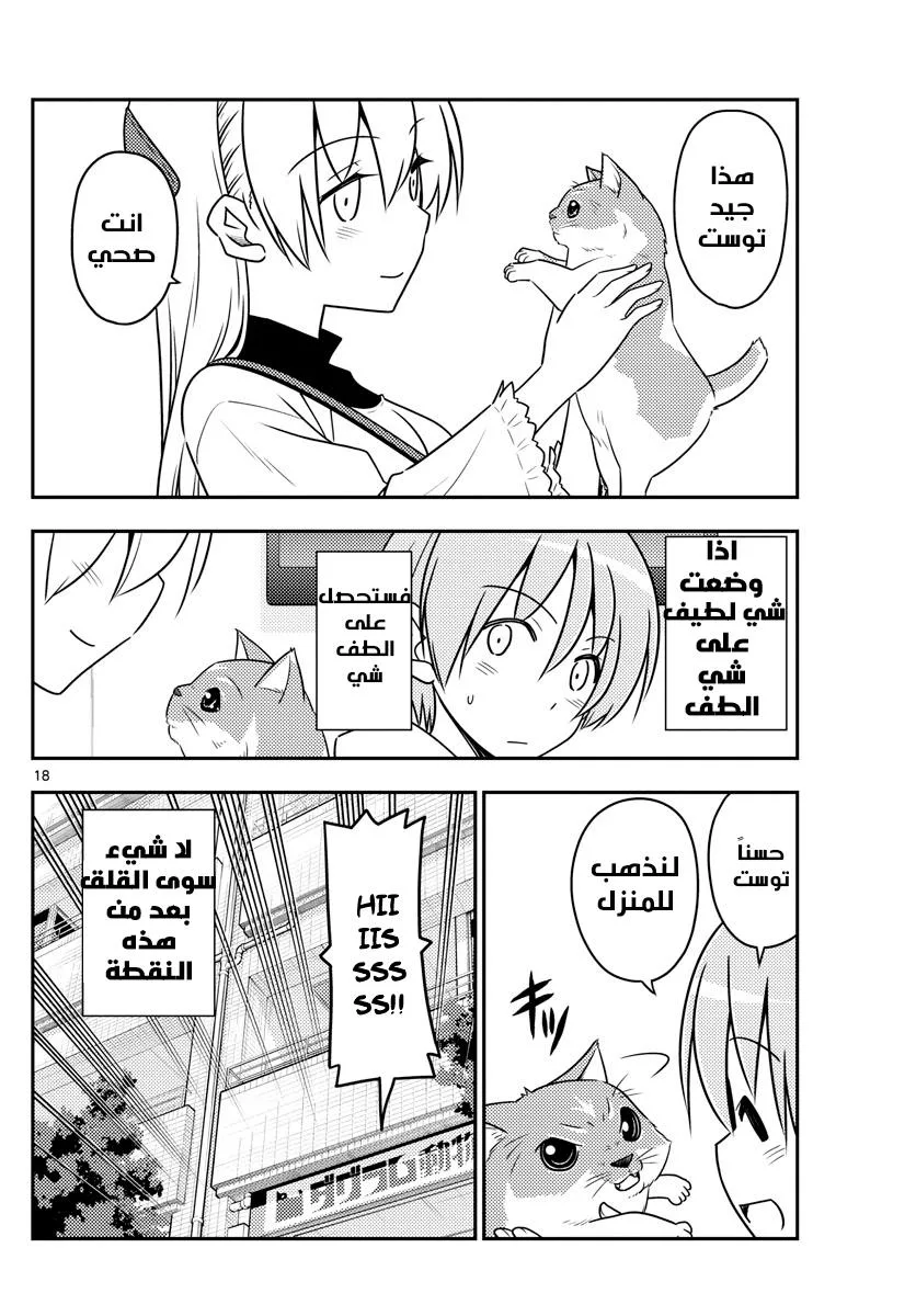 Read Tonikaku Kawaii AR Manga Online