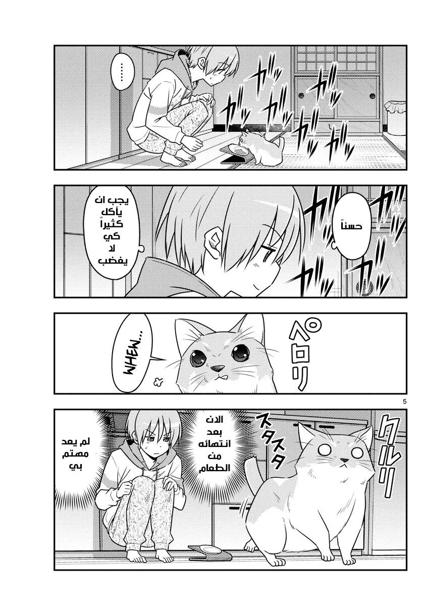 Read Tonikaku Kawaii AR Manga Online