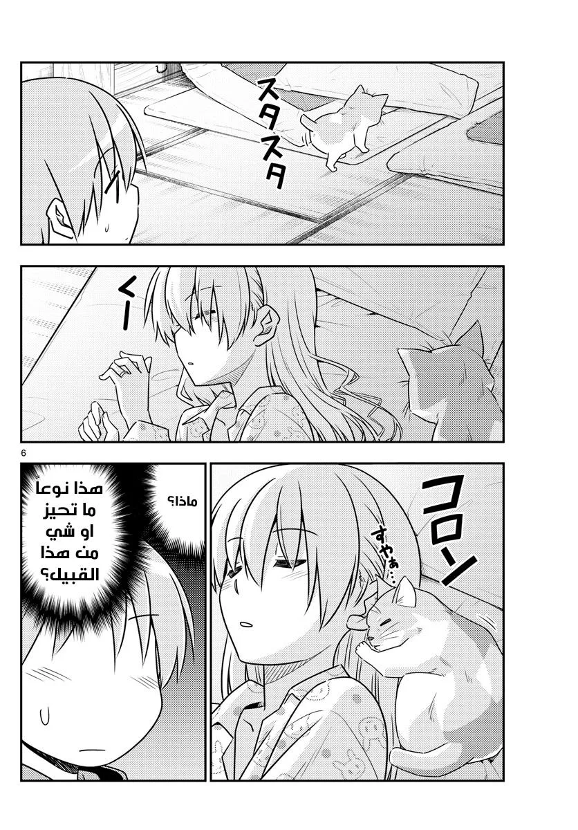 Read Tonikaku Kawaii AR Manga Online