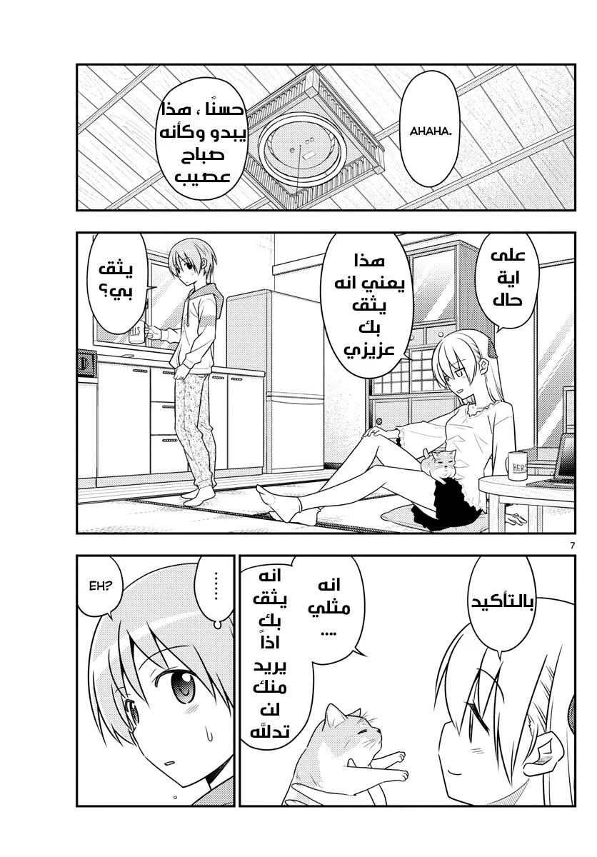 Read Tonikaku Kawaii AR Manga Online