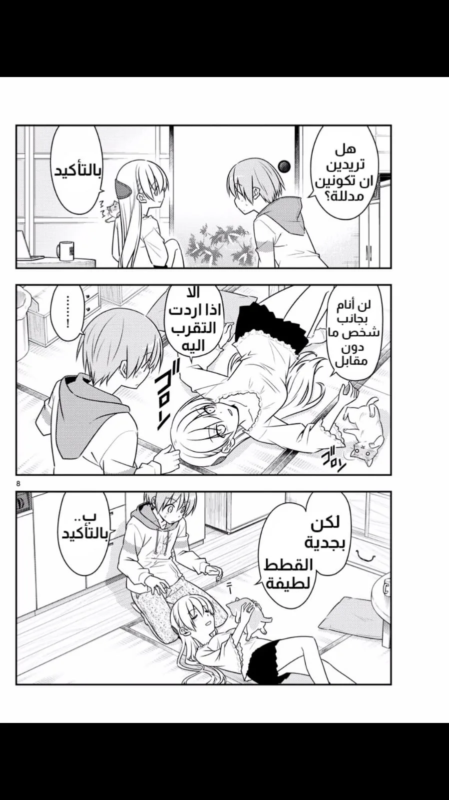 Read Tonikaku Kawaii AR Manga Online