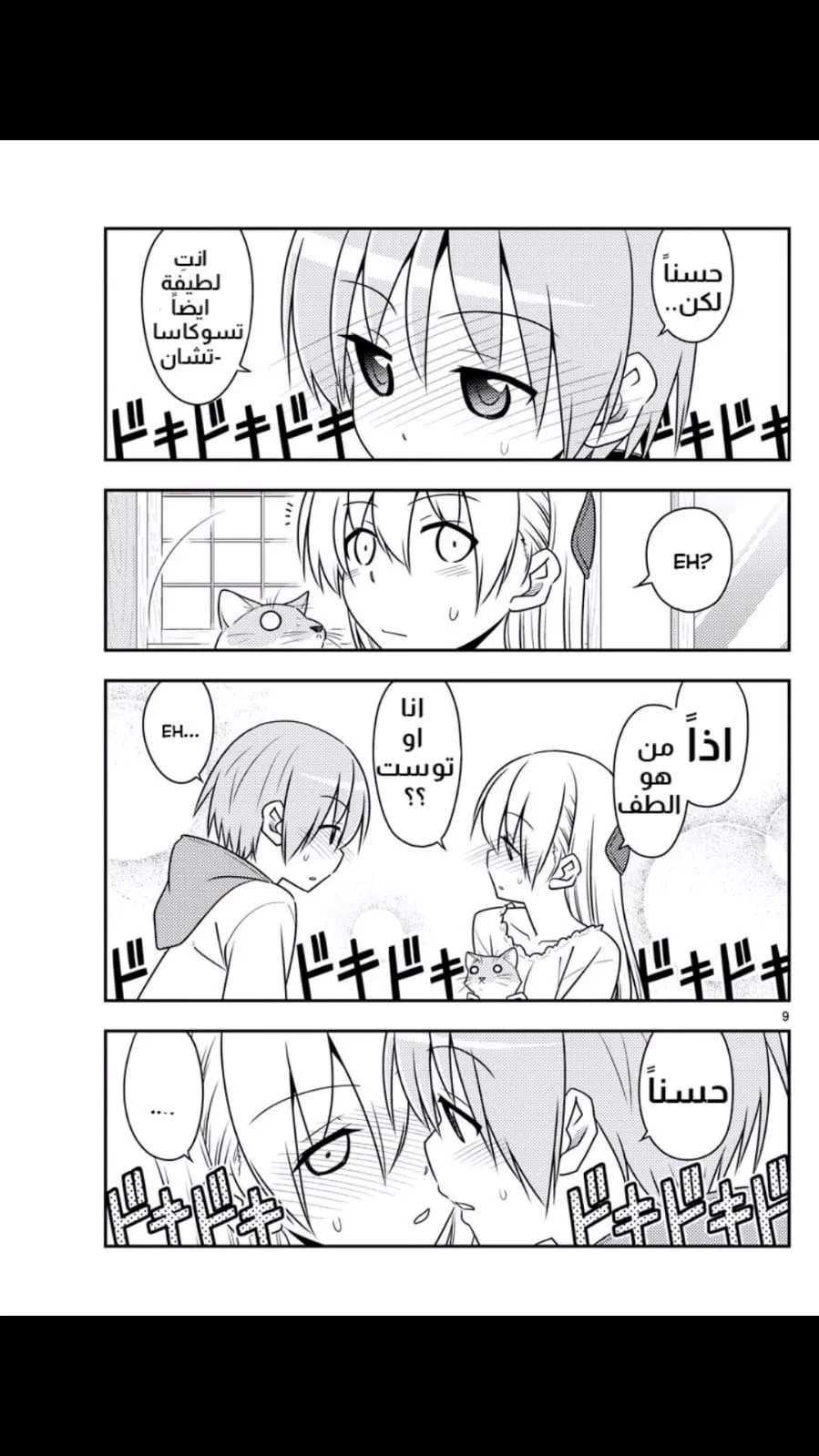 Read Tonikaku Kawaii AR Manga Online