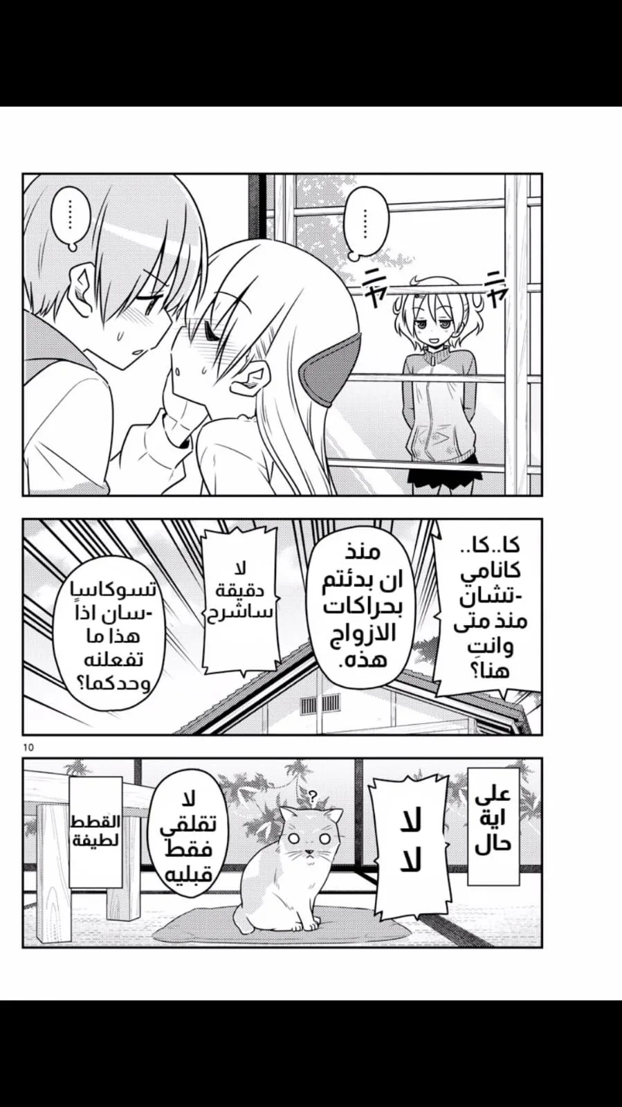 Read Tonikaku Kawaii AR Manga Online