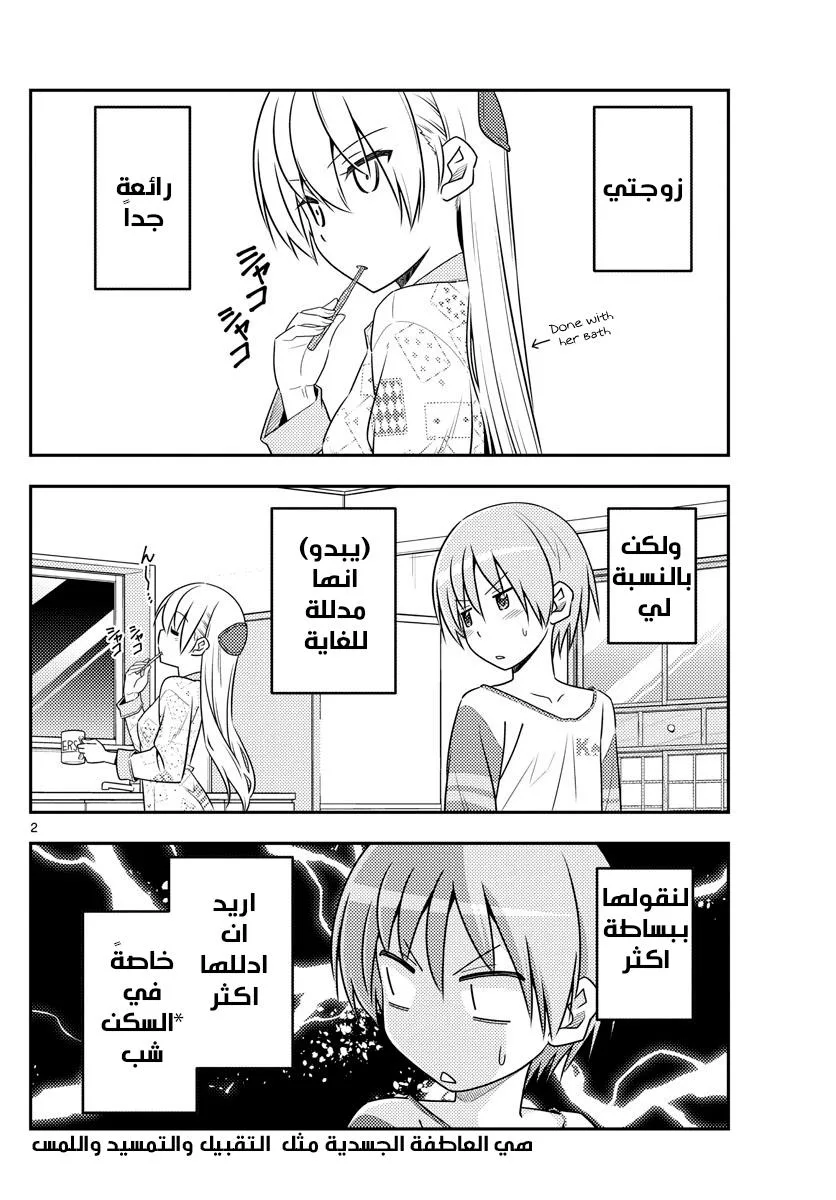 Read Tonikaku Kawaii AR Manga Online
