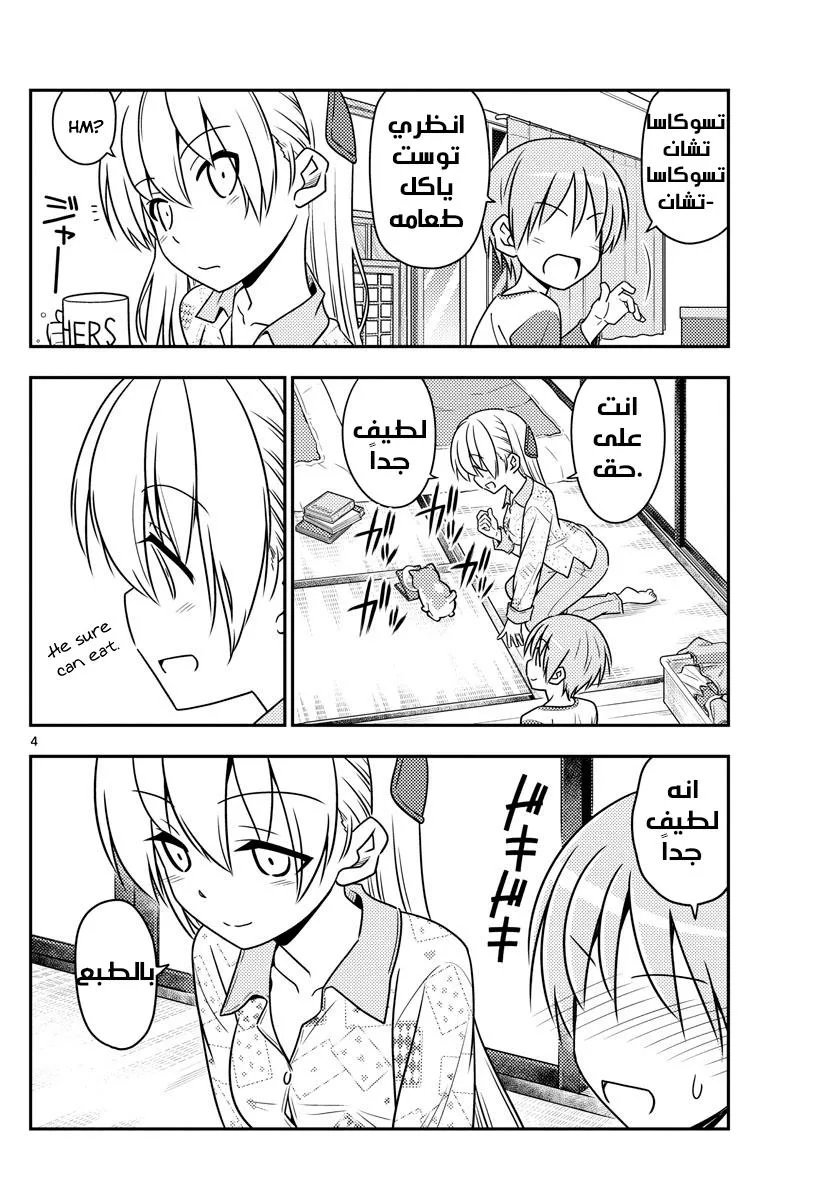 Read Tonikaku Kawaii AR Manga Online