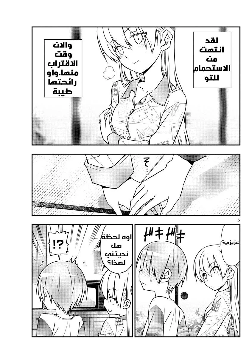 Read Tonikaku Kawaii AR Manga Online
