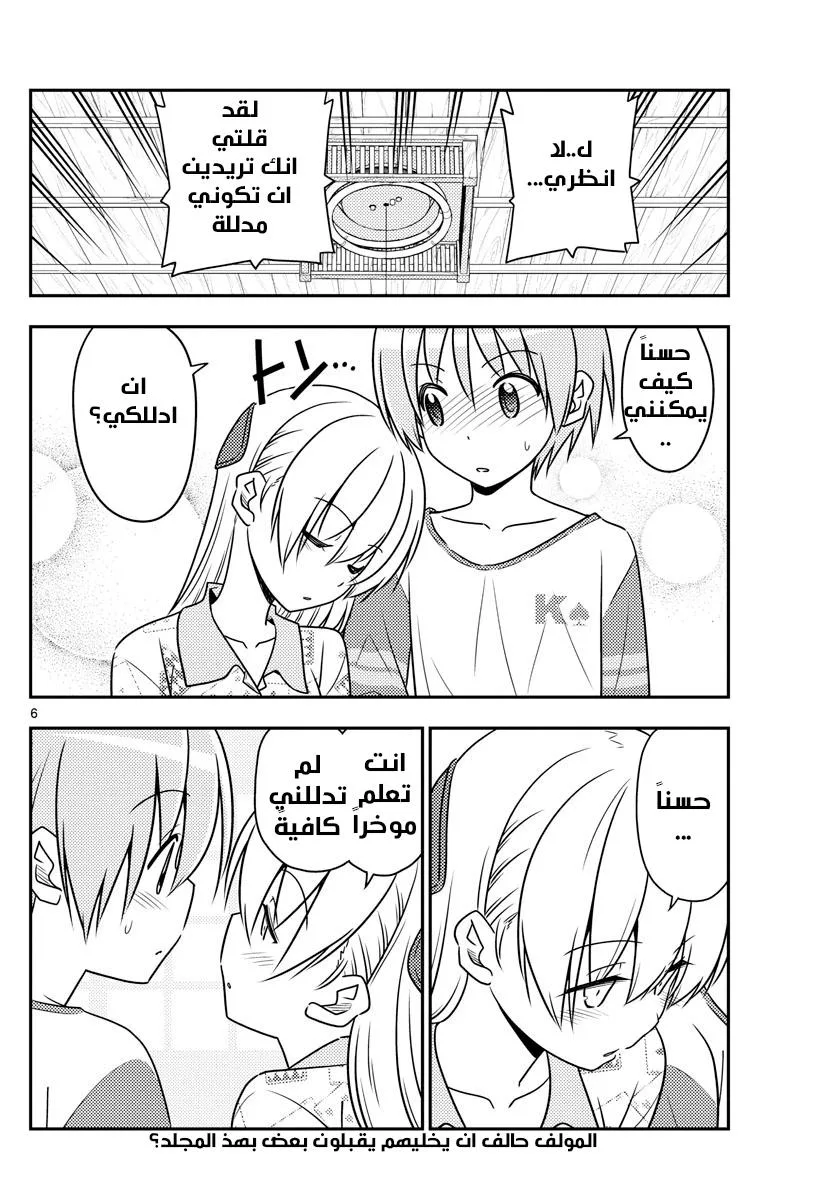 Read Tonikaku Kawaii AR Manga Online