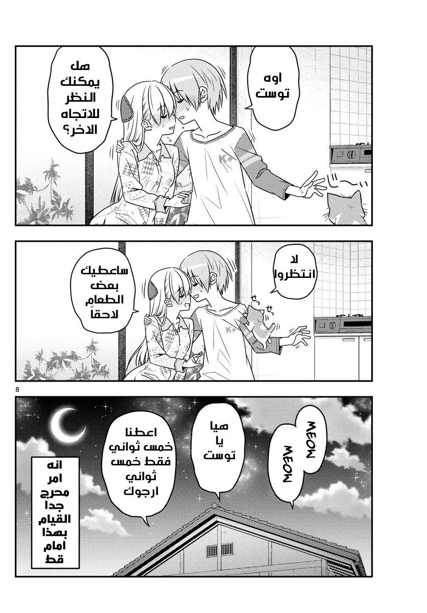 Read Tonikaku Kawaii AR Manga Online
