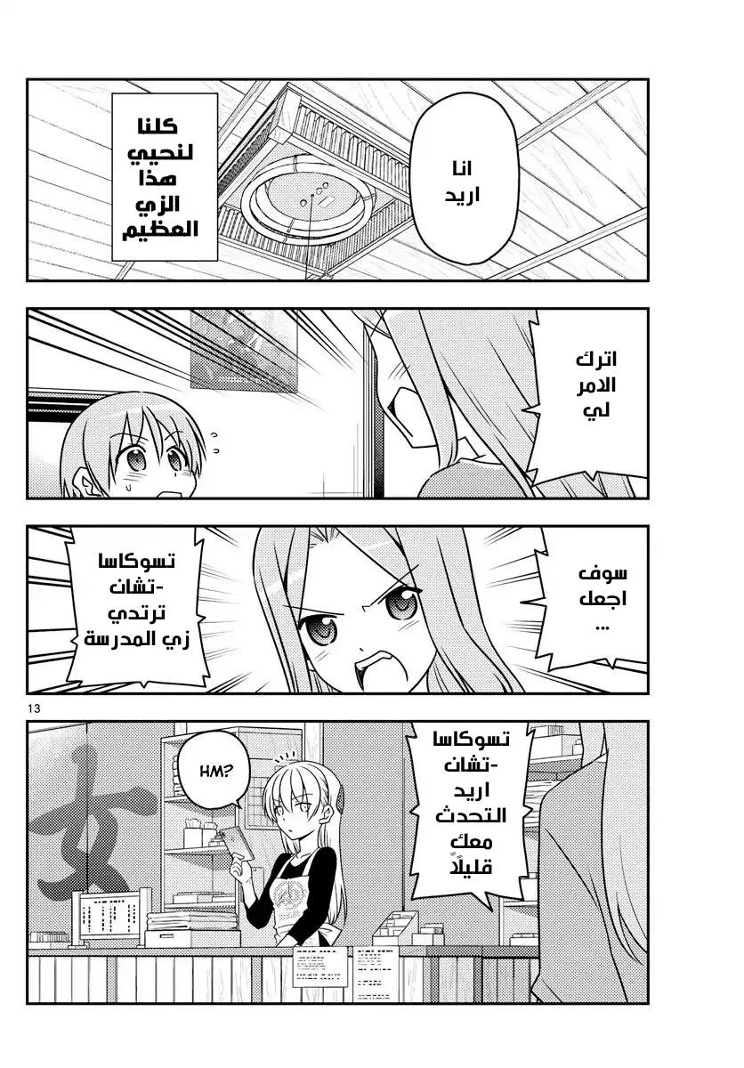 Read Tonikaku Kawaii AR Manga Online