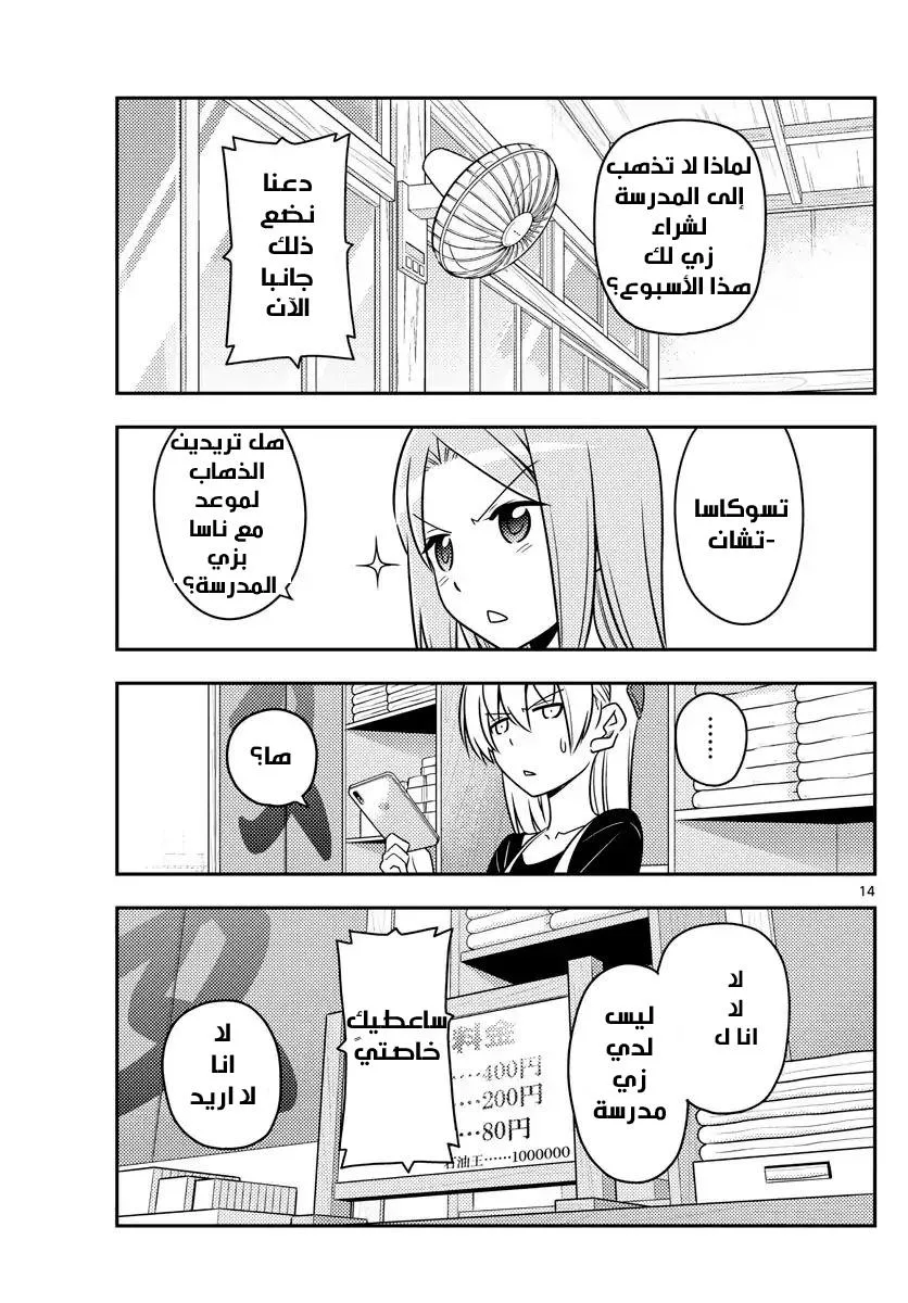 Read Tonikaku Kawaii AR Manga Online
