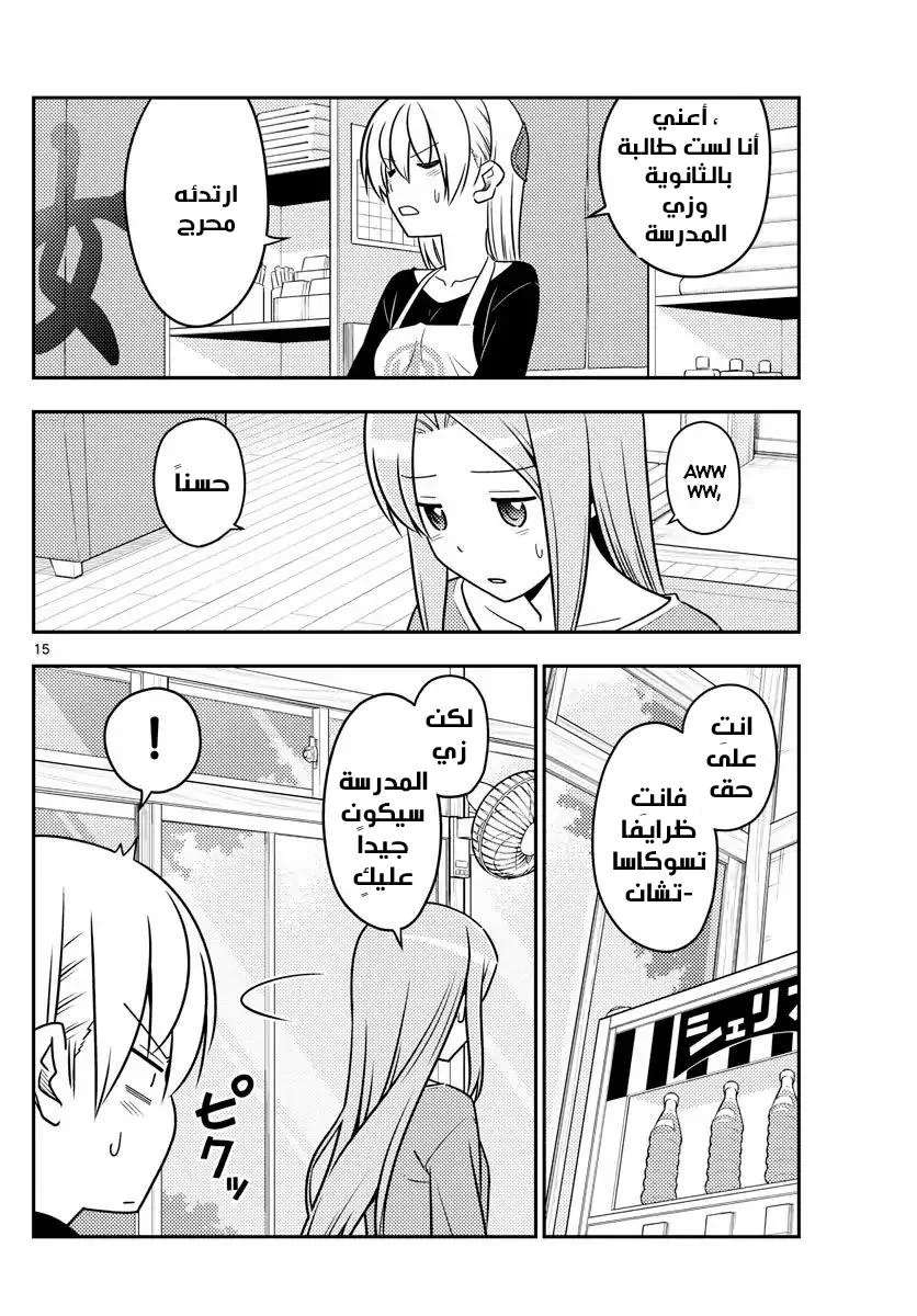 Read Tonikaku Kawaii AR Manga Online