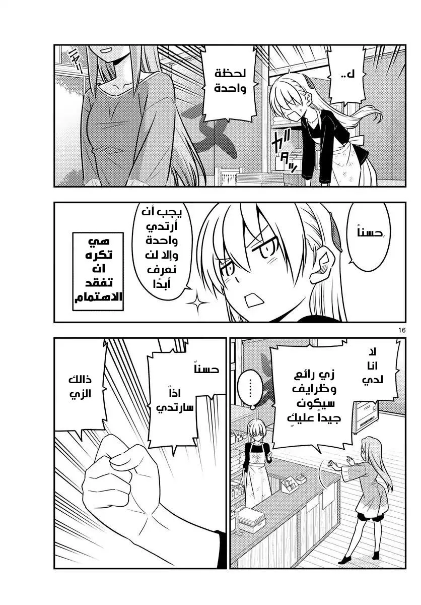 Read Tonikaku Kawaii AR Manga Online