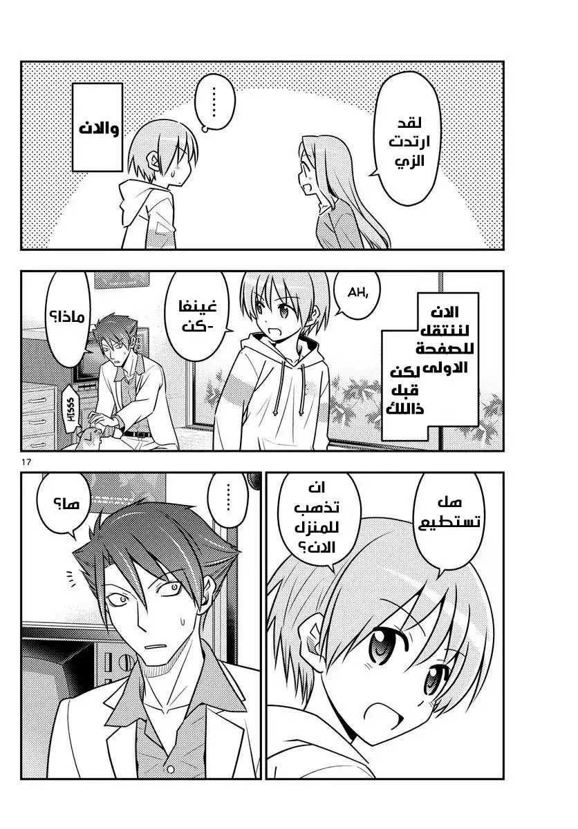 Read Tonikaku Kawaii AR Manga Online