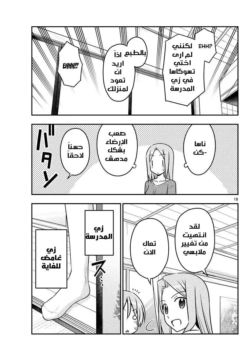 Read Tonikaku Kawaii AR Manga Online