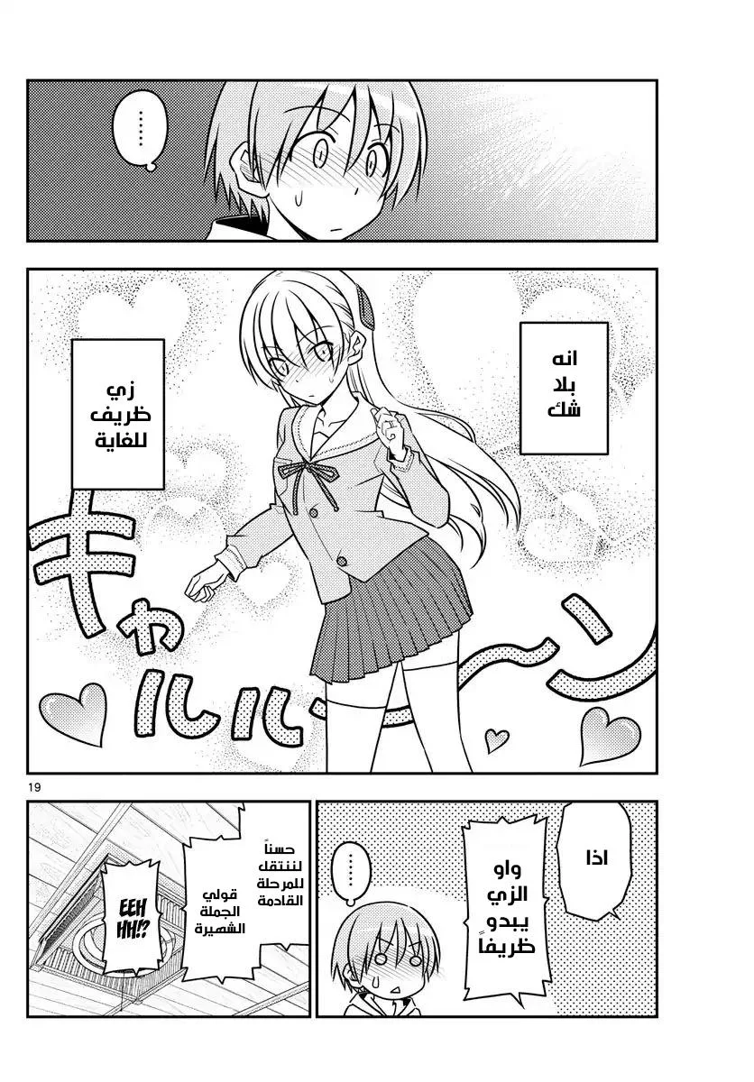 Read Tonikaku Kawaii AR Manga Online