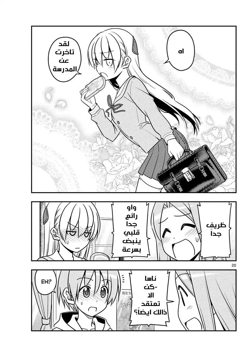 Read Tonikaku Kawaii AR Manga Online