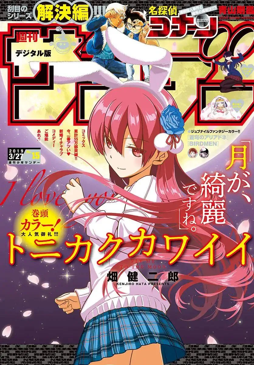Read Tonikaku Kawaii AR Manga Online