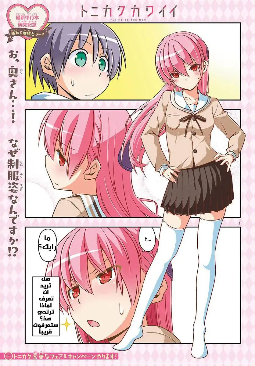 Read Tonikaku Kawaii AR Manga Online