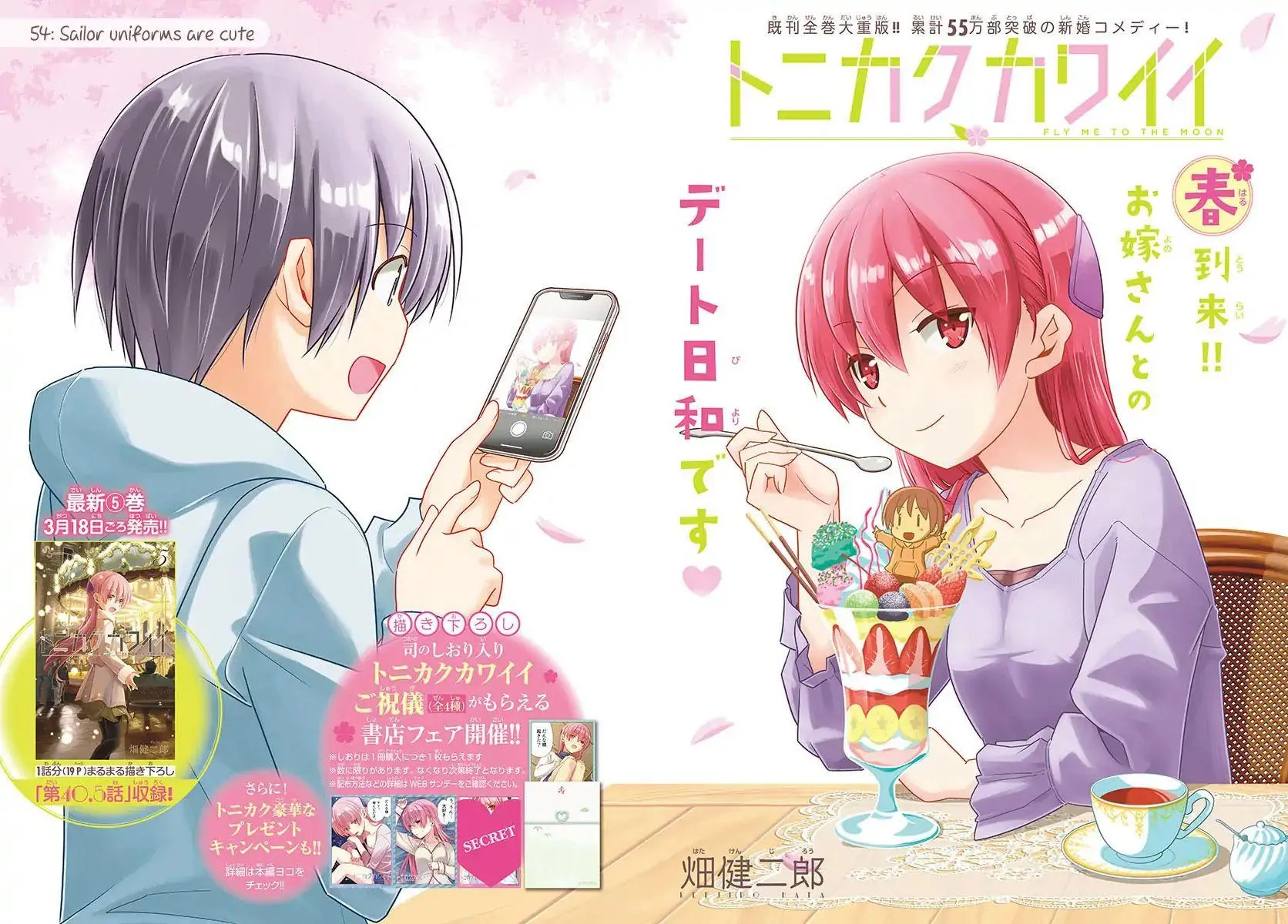Read Tonikaku Kawaii AR Manga Online