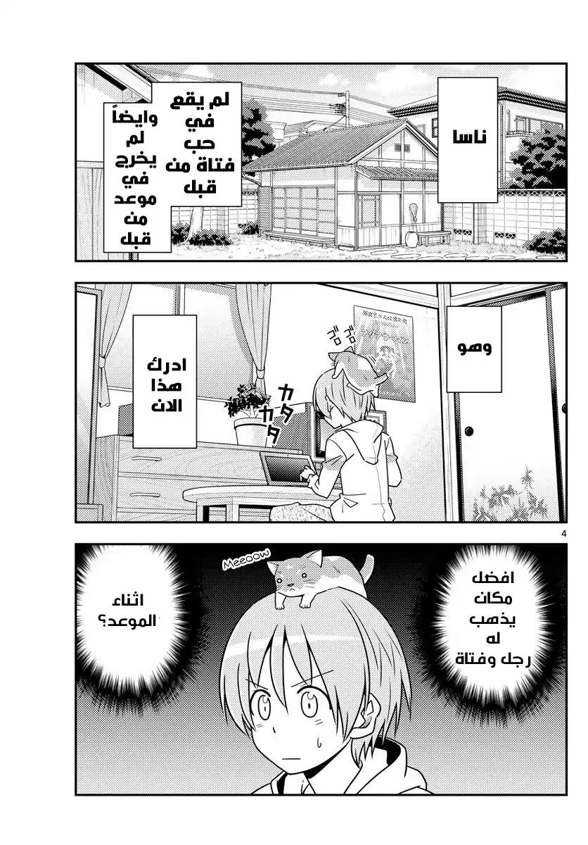 Read Tonikaku Kawaii AR Manga Online