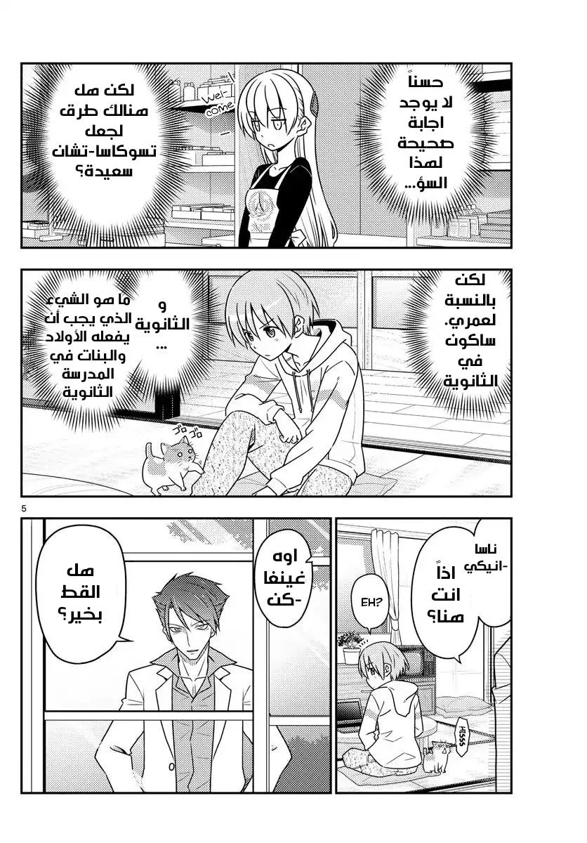 Read Tonikaku Kawaii AR Manga Online