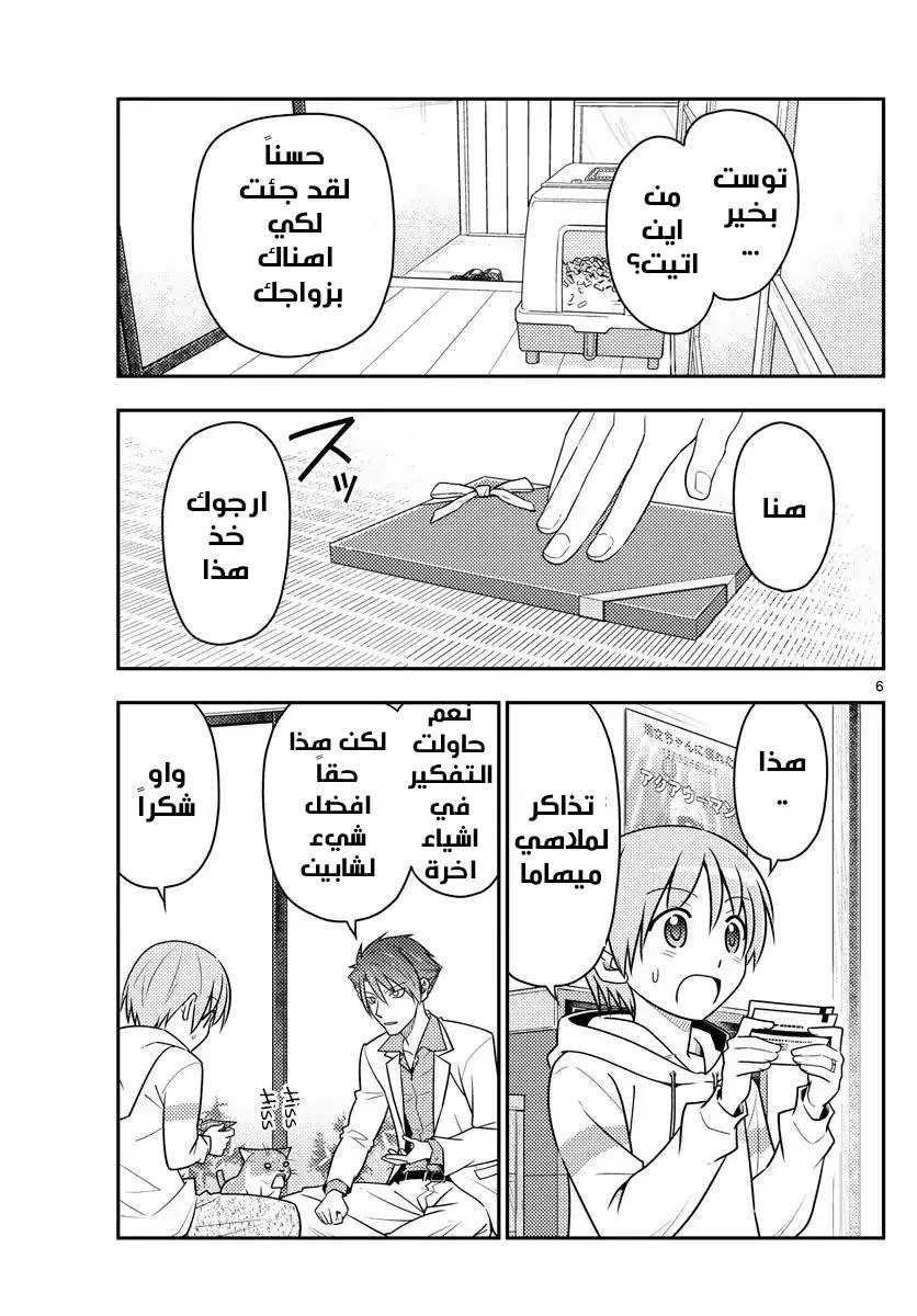 Read Tonikaku Kawaii AR Manga Online