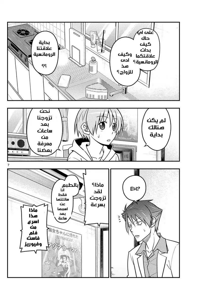 Read Tonikaku Kawaii AR Manga Online