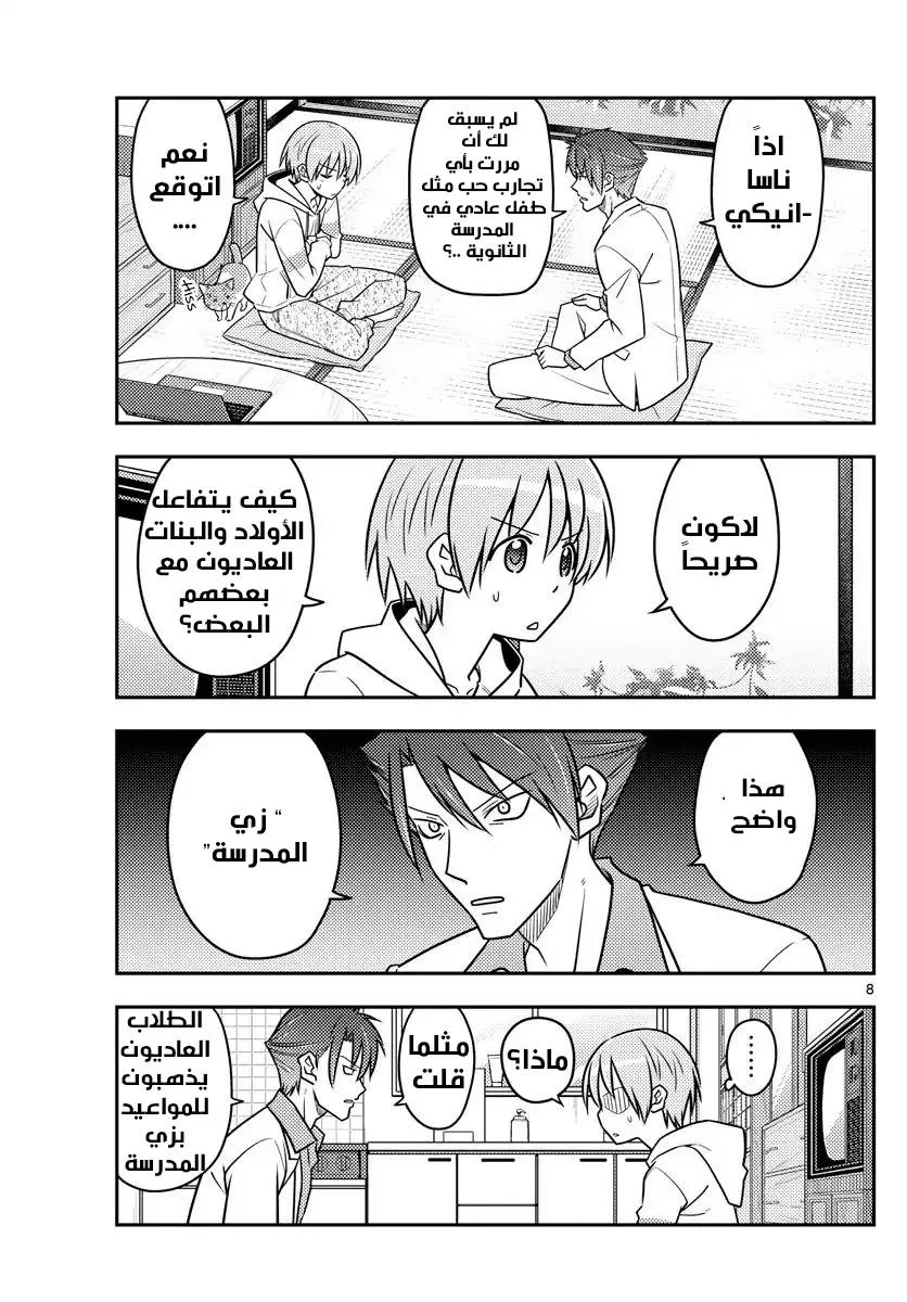 Read Tonikaku Kawaii AR Manga Online