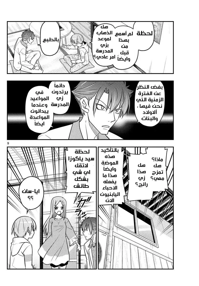 Read Tonikaku Kawaii AR Manga Online