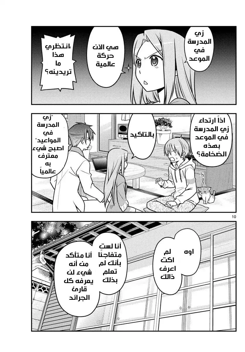 Read Tonikaku Kawaii AR Manga Online