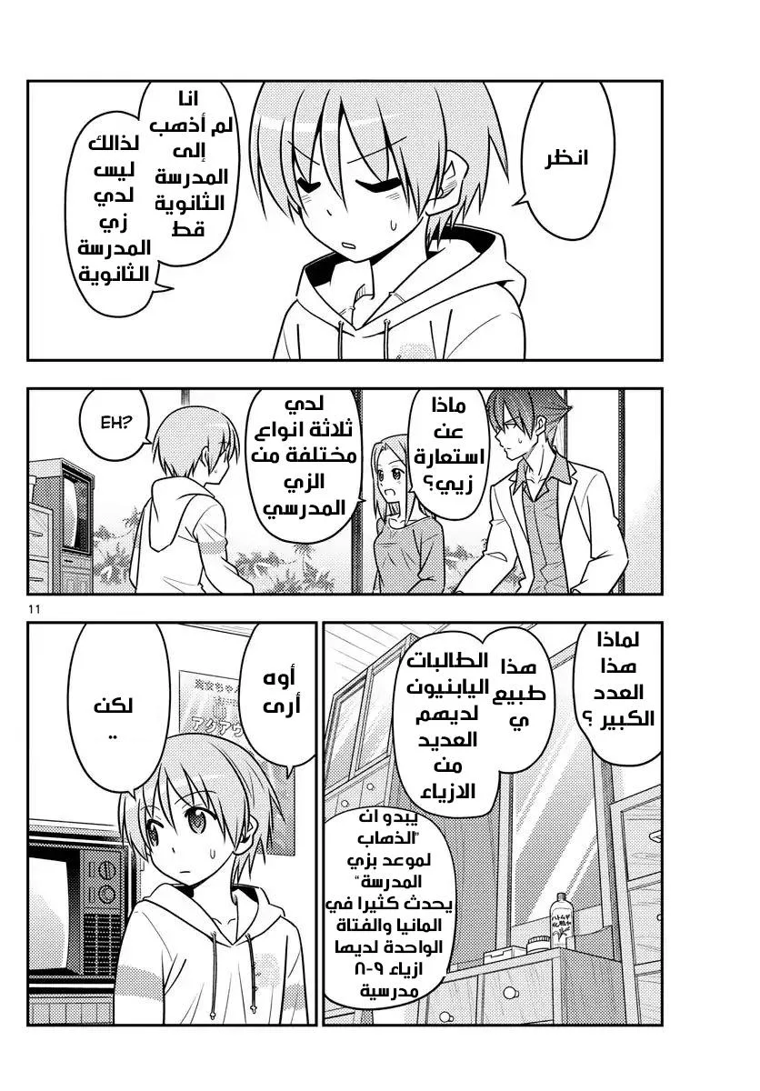 Read Tonikaku Kawaii AR Manga Online