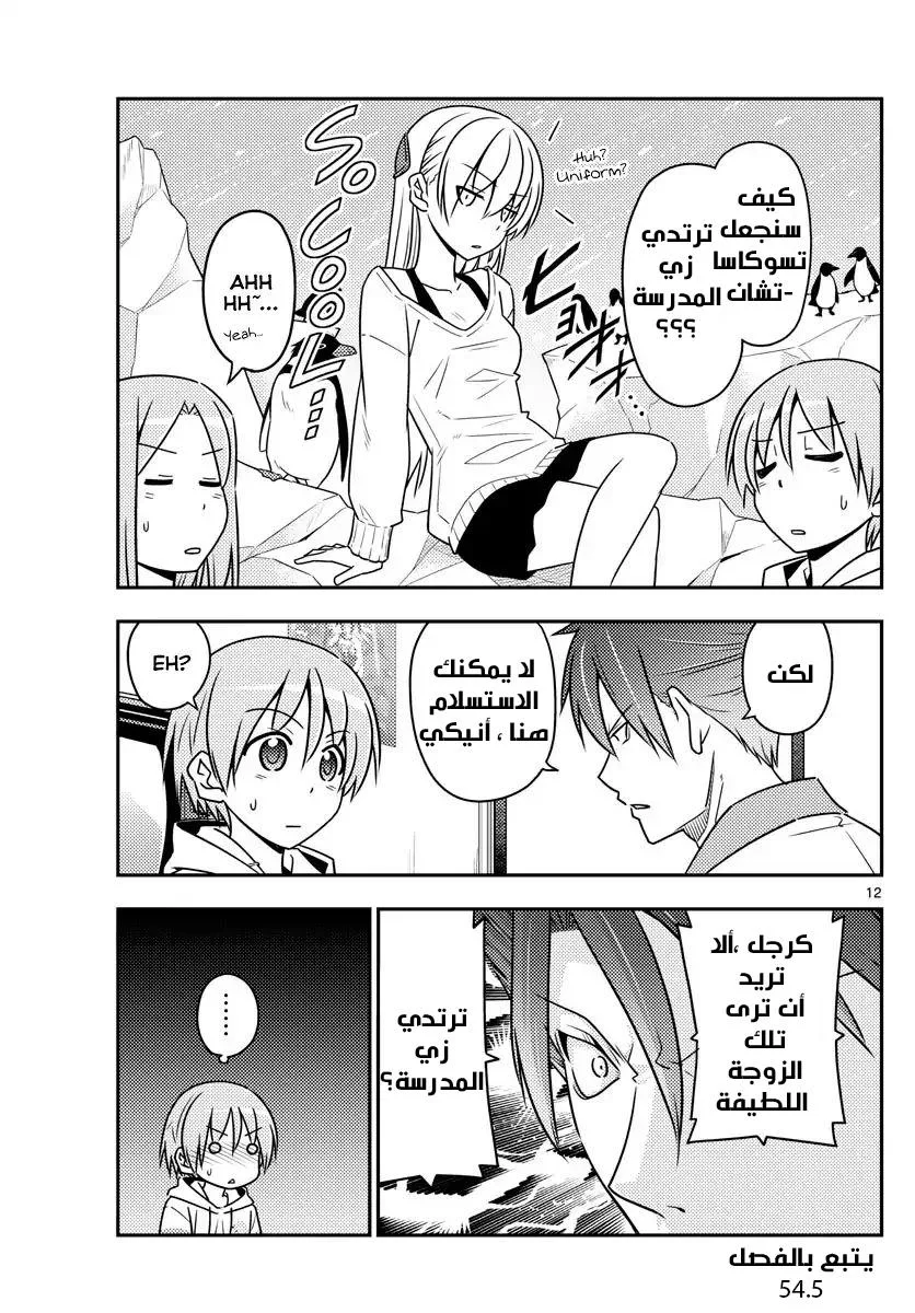 Read Tonikaku Kawaii AR Manga Online