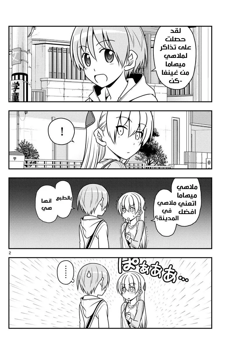 Read Tonikaku Kawaii AR Manga Online