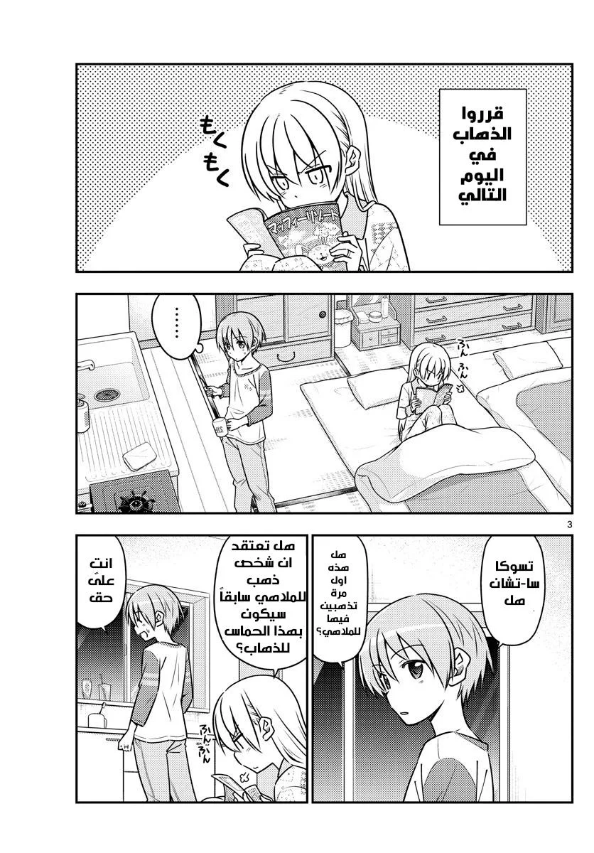 Read Tonikaku Kawaii AR Manga Online