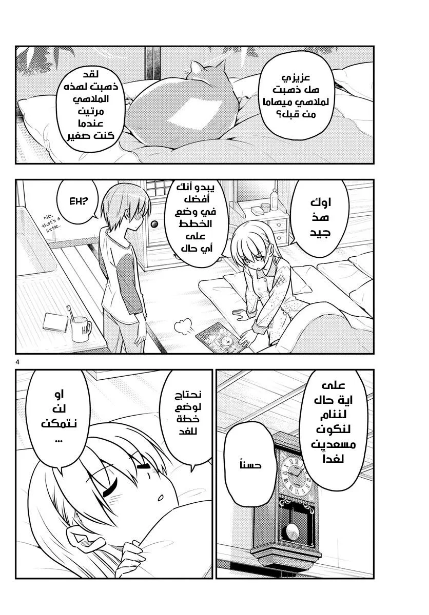 Read Tonikaku Kawaii AR Manga Online
