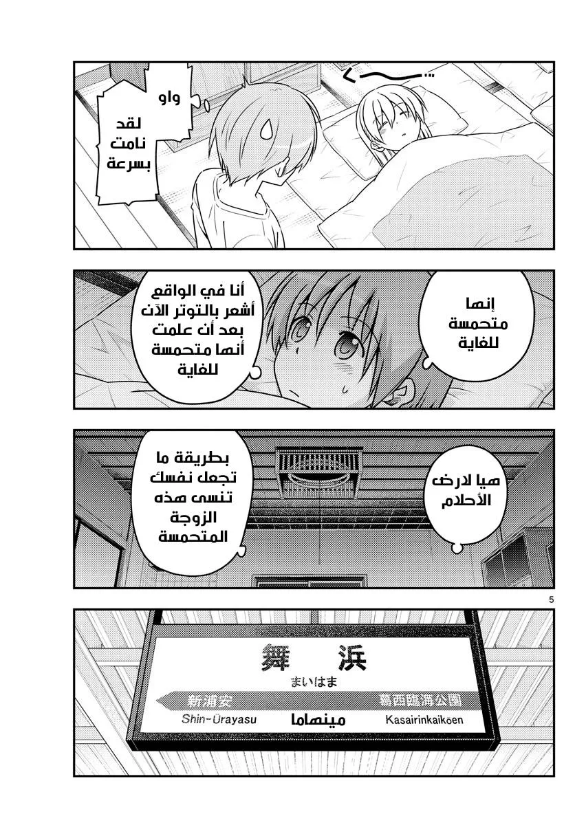 Read Tonikaku Kawaii AR Manga Online
