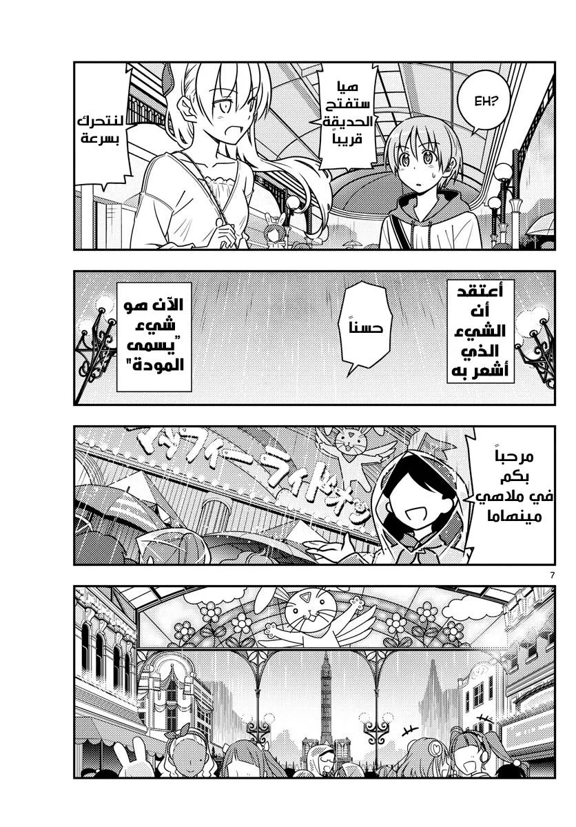 Read Tonikaku Kawaii AR Manga Online