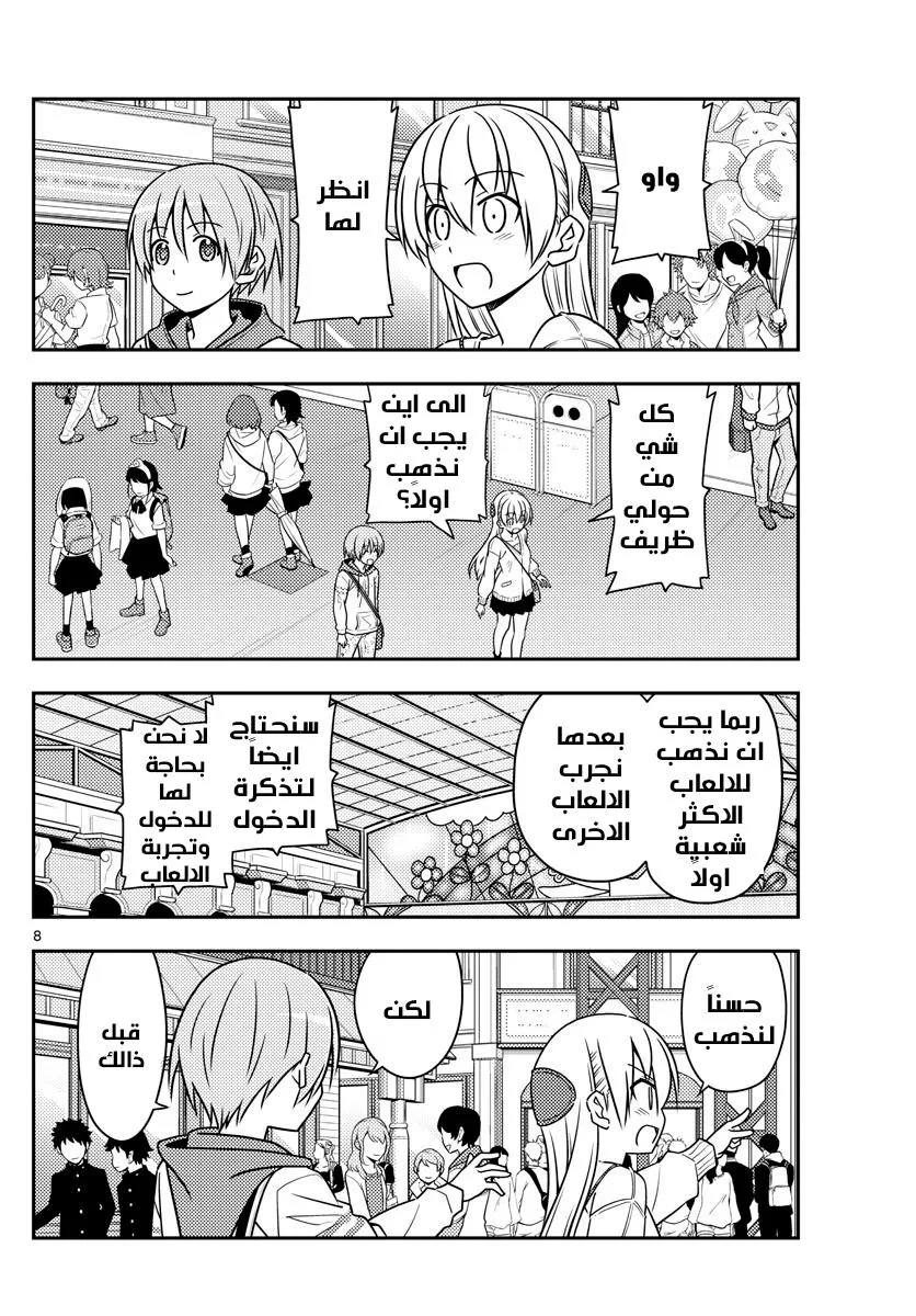 Read Tonikaku Kawaii AR Manga Online