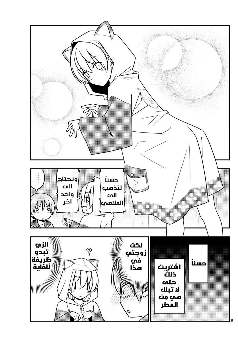 Read Tonikaku Kawaii AR Manga Online