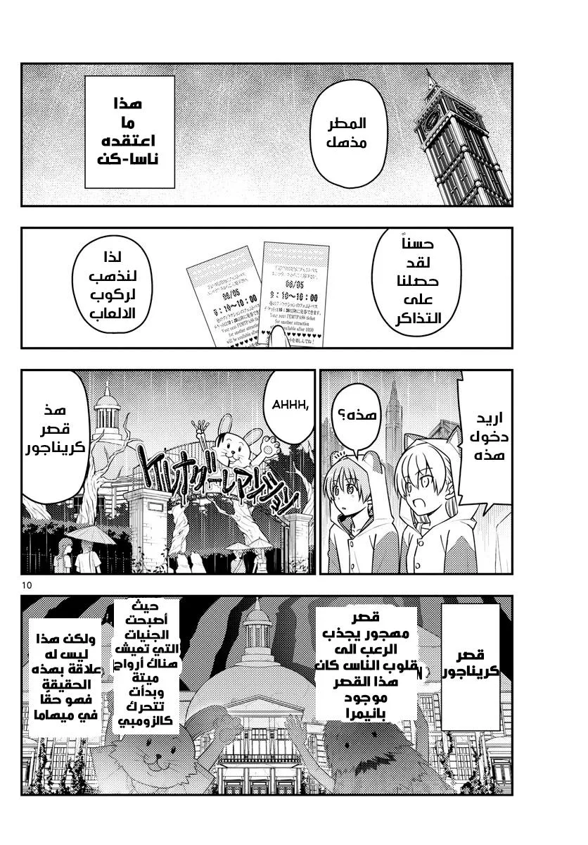 Read Tonikaku Kawaii AR Manga Online