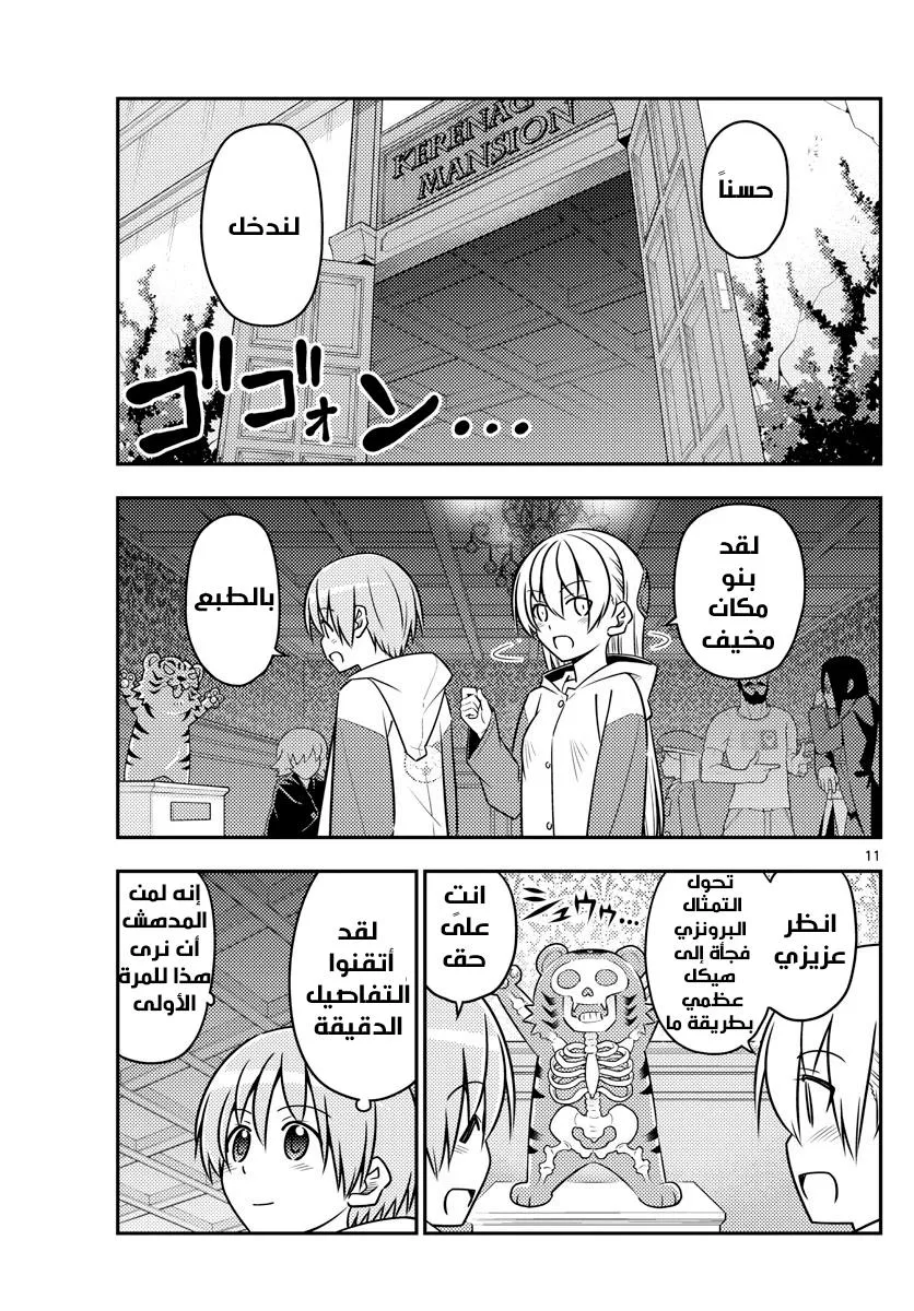 Read Tonikaku Kawaii AR Manga Online