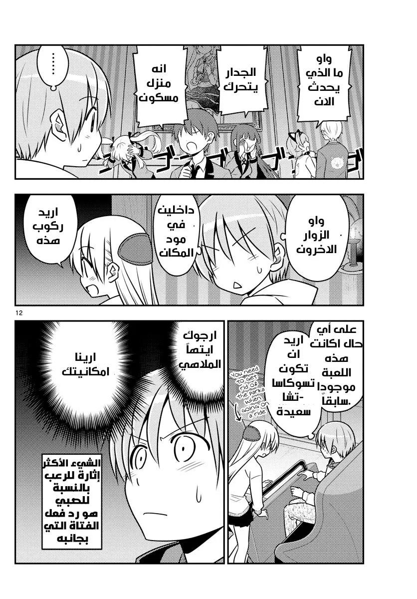 Read Tonikaku Kawaii AR Manga Online
